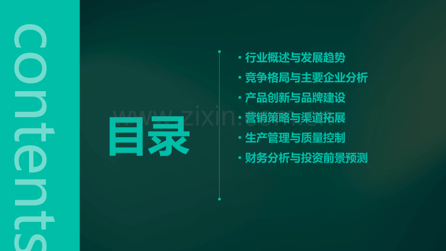 牛肉面企业分析报告.pptx_第2页