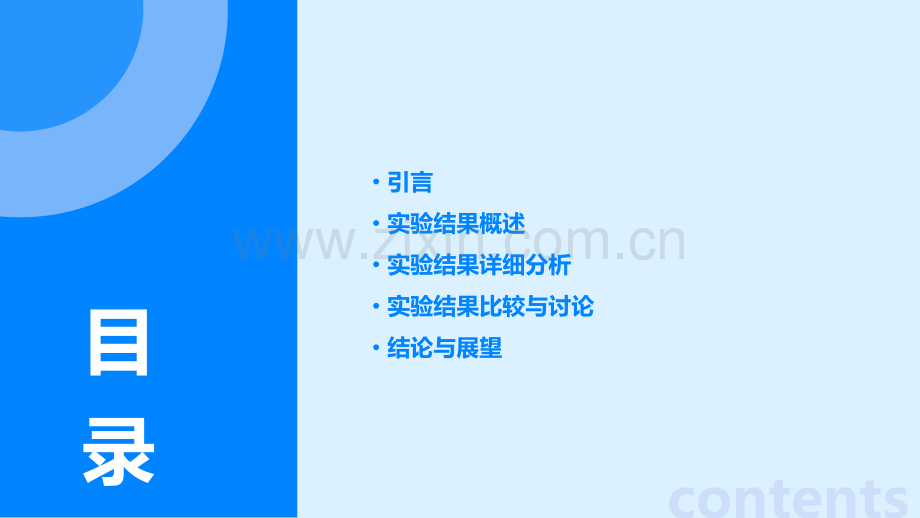徒手切片实验结果分析报告.pptx_第2页