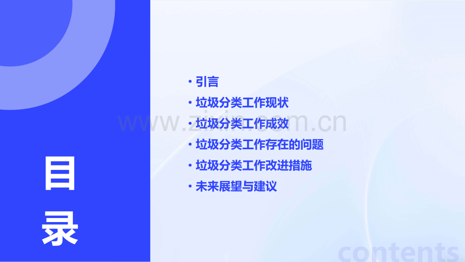 佛山垃圾分类工作总结.pptx_第2页