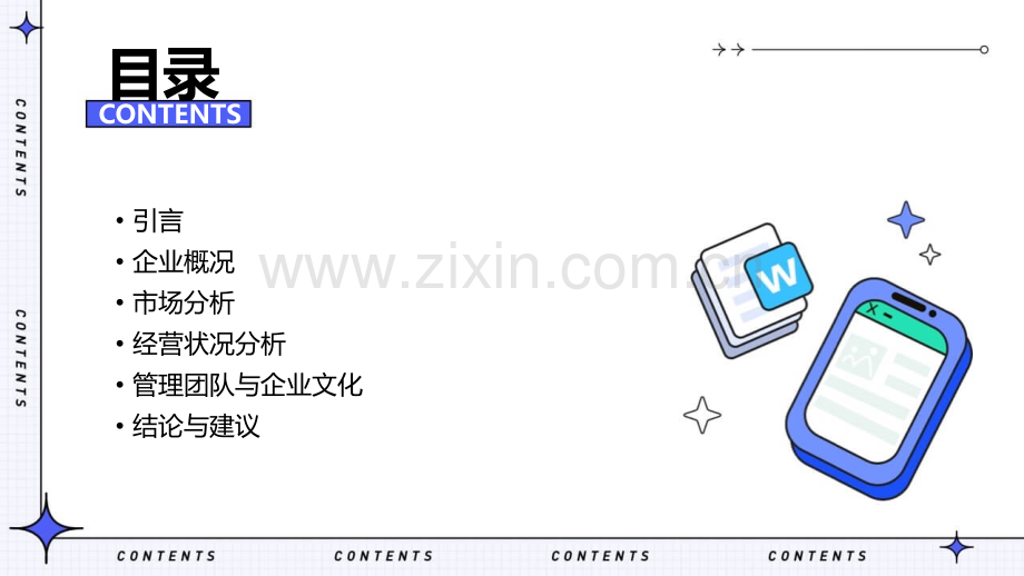 企业调研报告.pptx_第2页