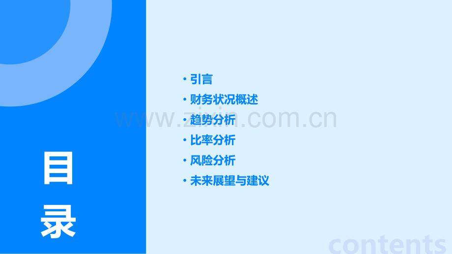 财务分析报告趋势分析.pptx_第2页