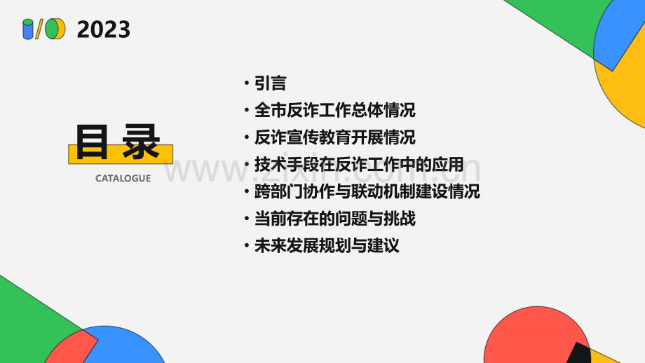 全市反诈工作总结.pptx_第2页