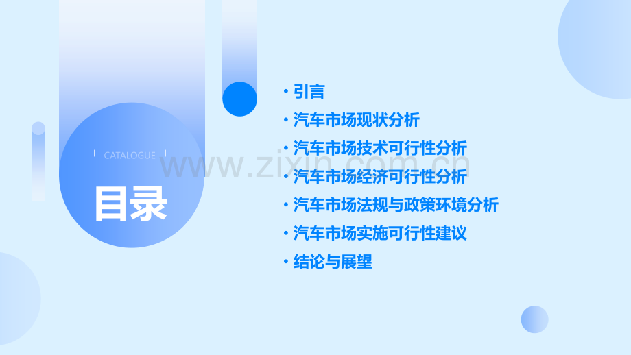 汽车市场可行性报告.pptx_第2页