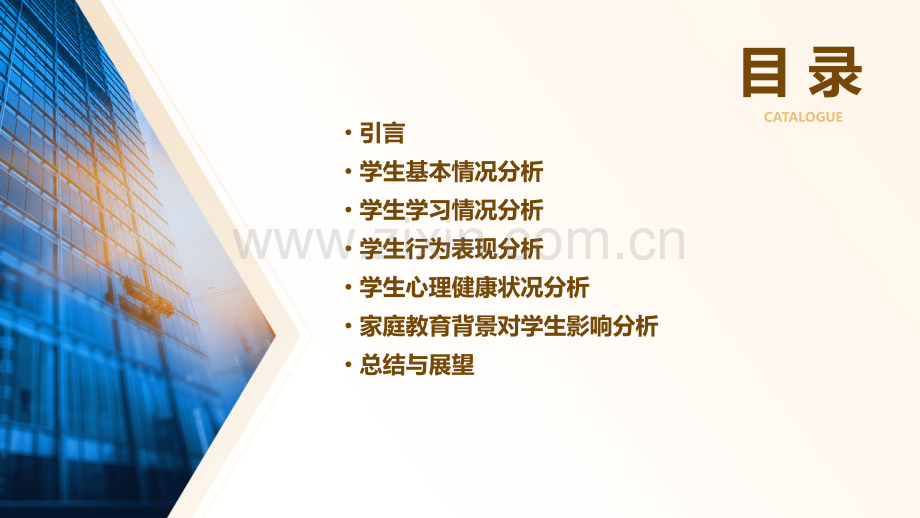 中职学生的学期分析报告.pptx_第2页
