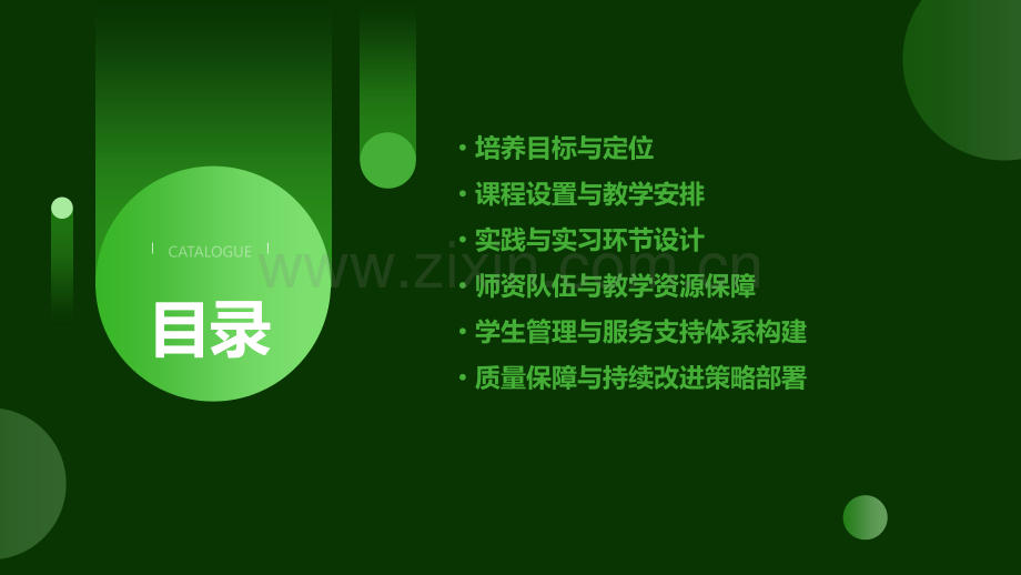 专业培养计划书.pptx_第2页
