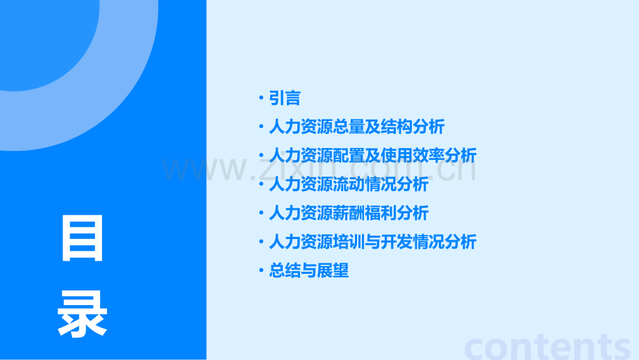 人力资源现状分析报告.pptx_第2页