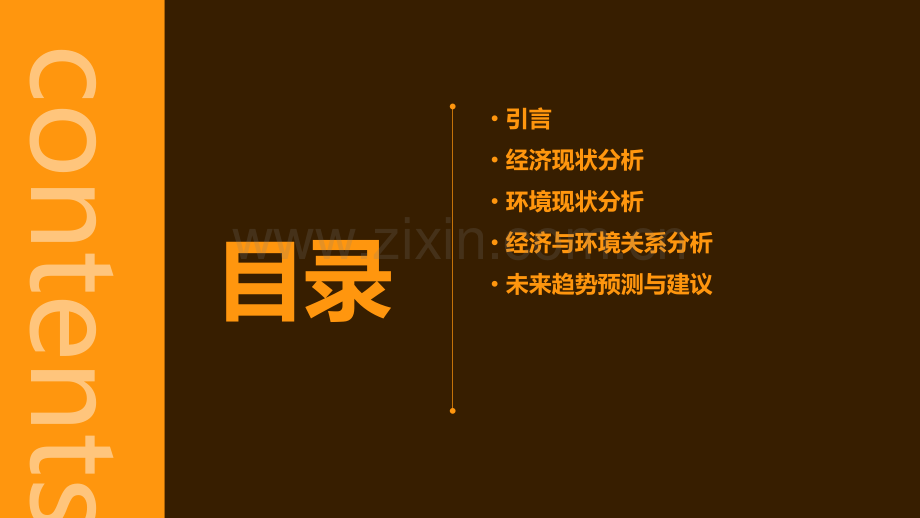 经济与环境分析报告.pptx_第2页