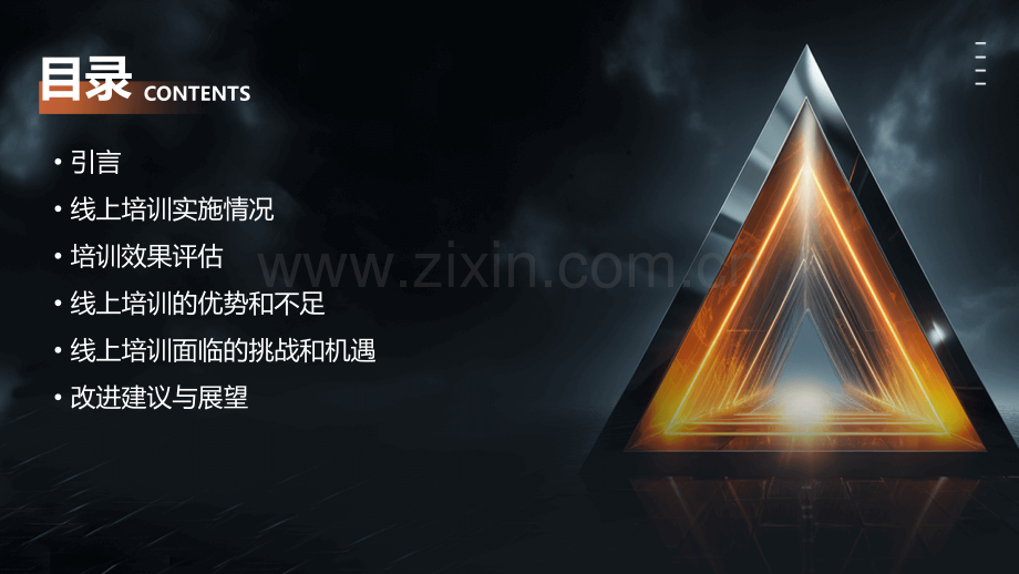 线上培训的总结分析报告.pptx_第2页