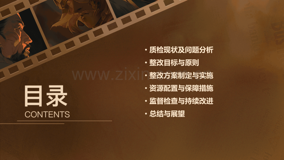质检整改计划书.pptx_第2页