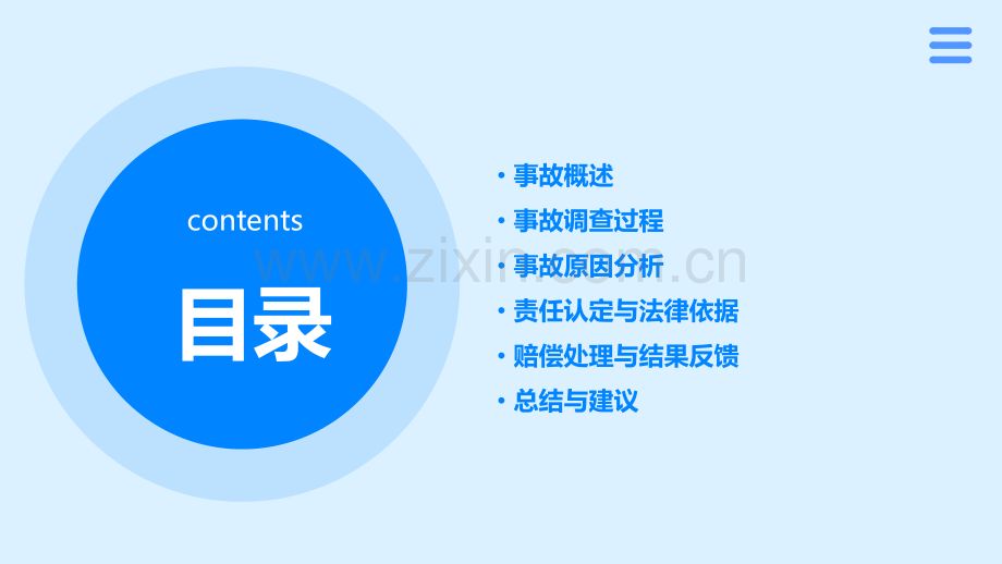 交警事故调查分析报告.pptx_第2页