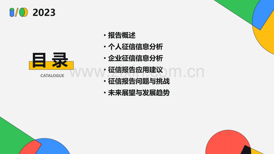 银行征信报告.pptx_第2页