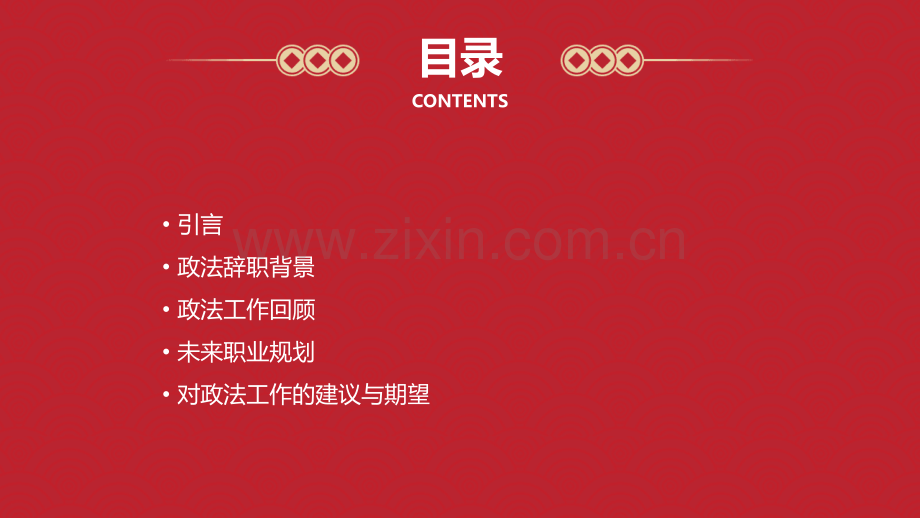 政法辞职报告.pptx_第2页