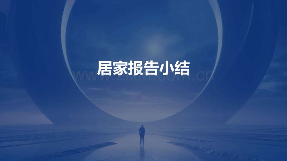 开题报告速冻.pptx_第1页