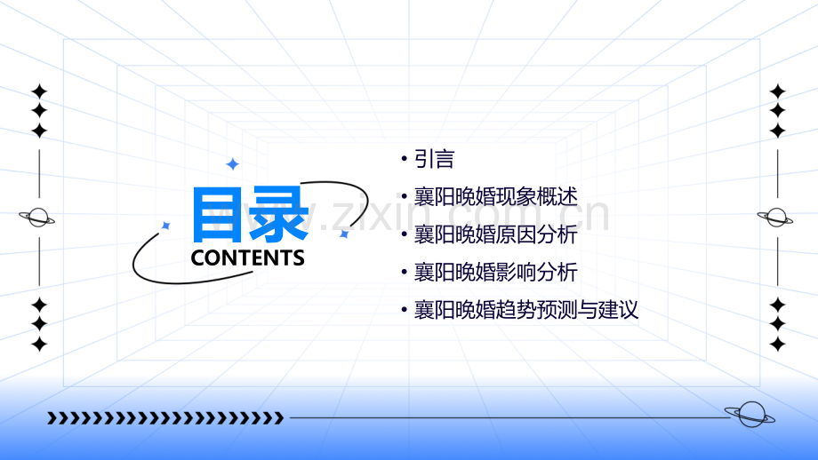 襄阳晚婚分析报告.pptx_第2页