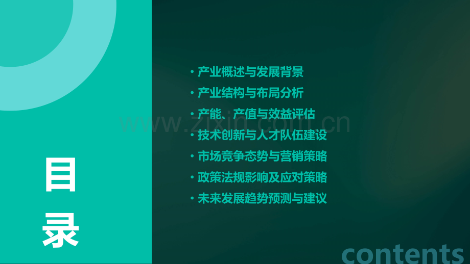 镇产业分析报告.pptx_第2页