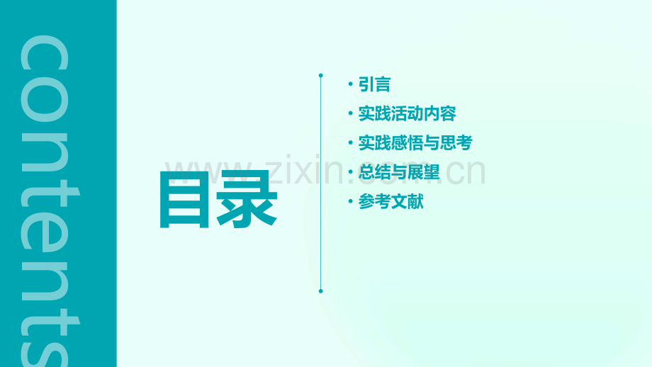 高中暑假社会实践报告.pptx_第2页