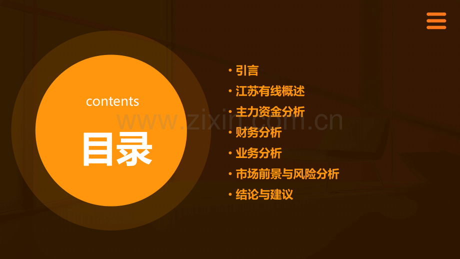江苏有线主力分析报告.pptx_第2页