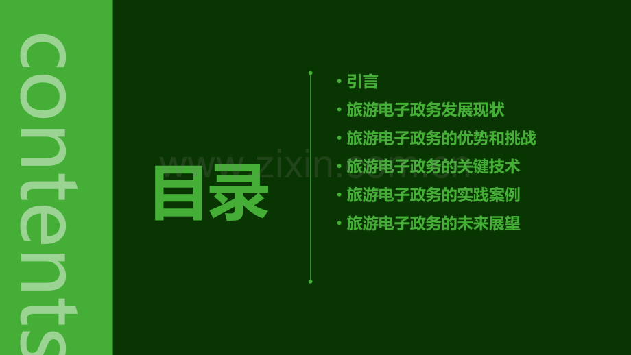 旅游电子政务分析报告.pptx_第2页