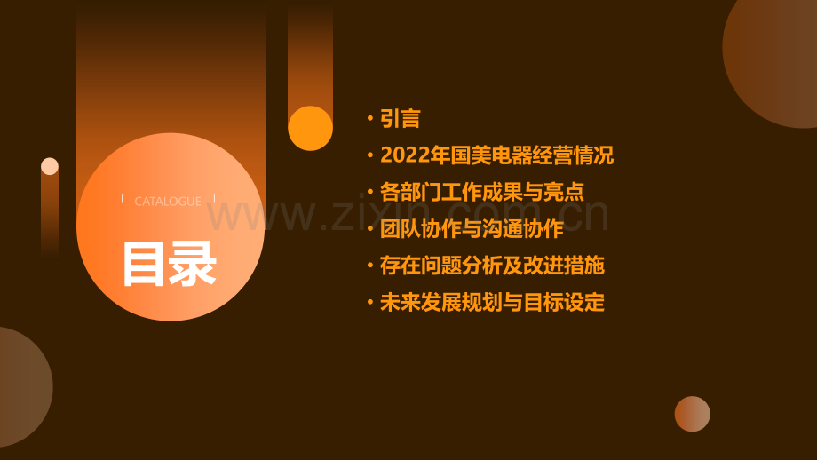 国美电器工作总结.pptx_第2页