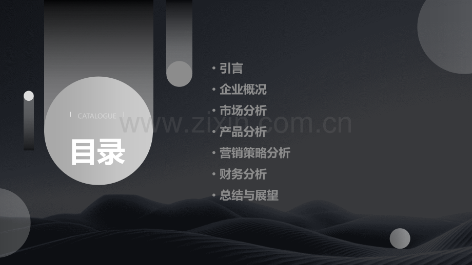 蜜雪冰城企业分析报告.pptx_第2页