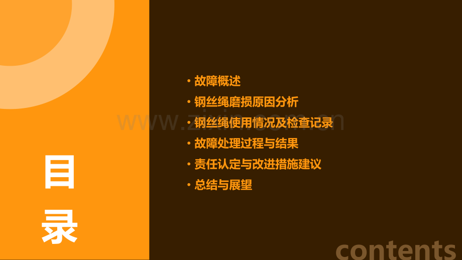钢丝绳磨损故障分析报告.pptx_第2页