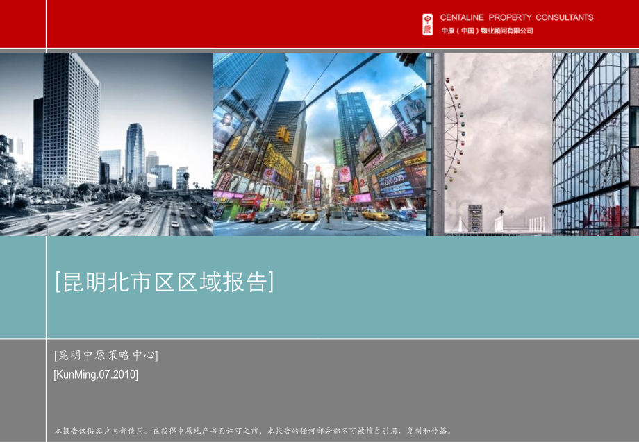 昆明北市区区域报告.ppt_第1页