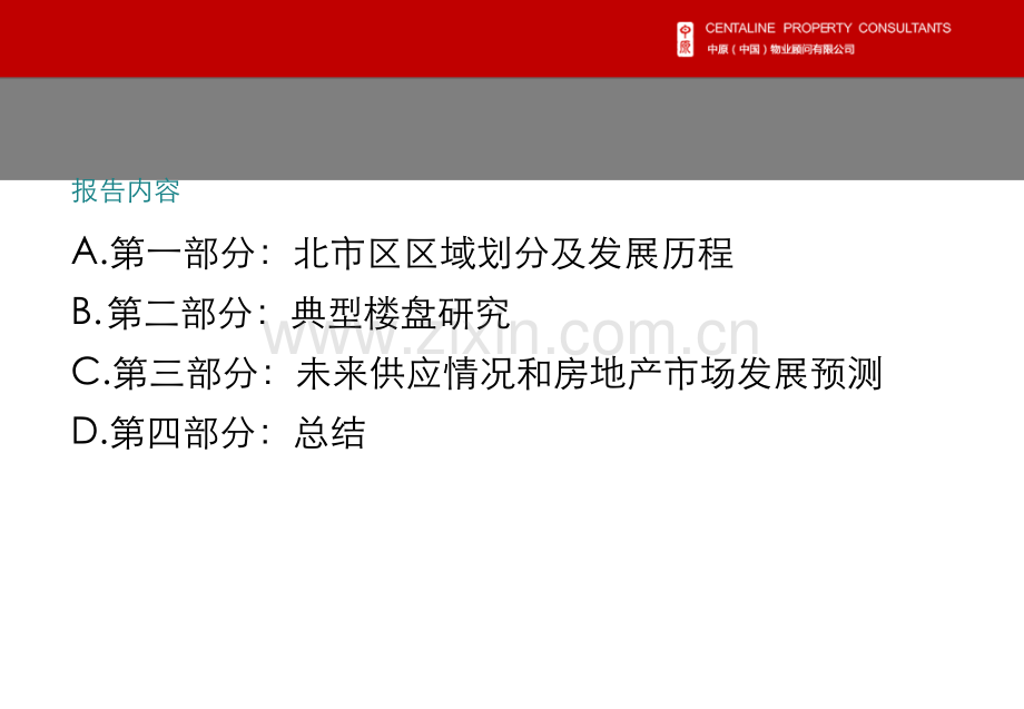 昆明北市区区域报告.ppt_第2页
