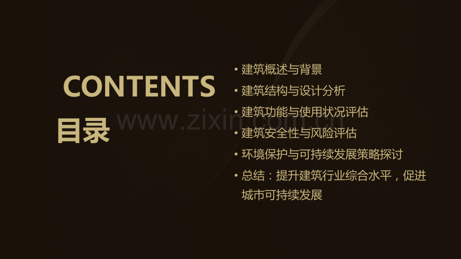 分析建筑报告.pptx_第2页