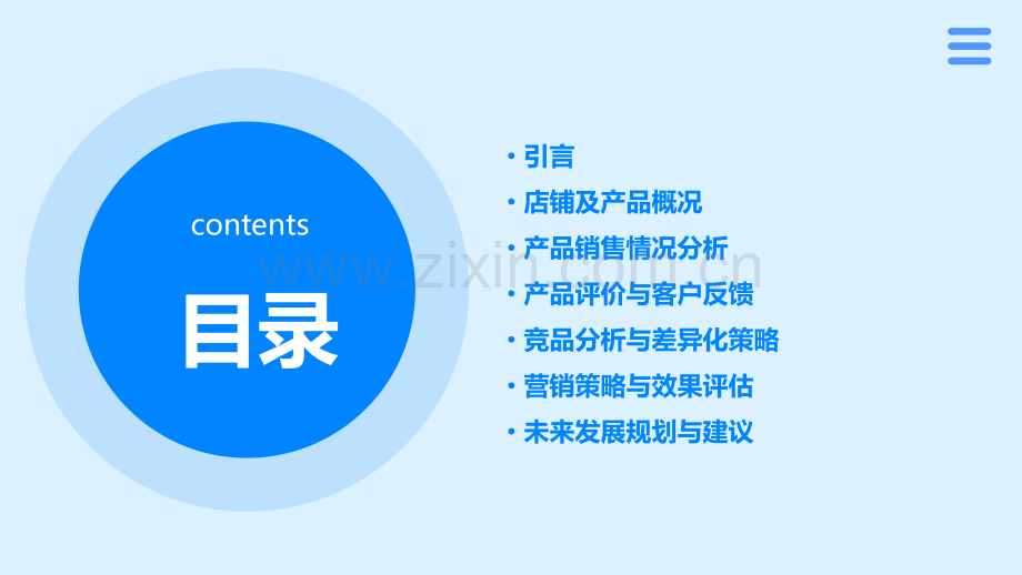 淘宝店铺产品分析报告.pptx_第2页