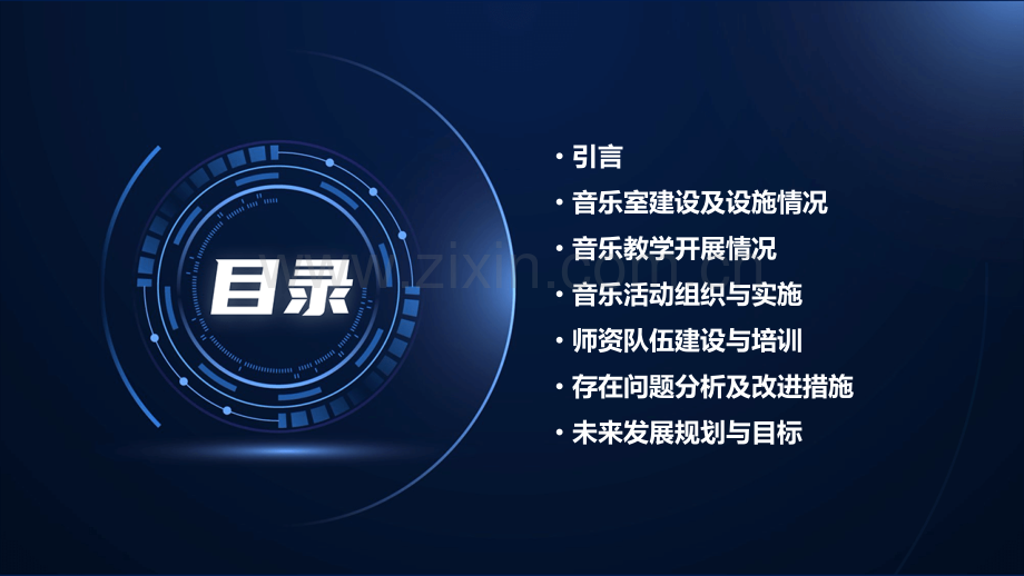 小学音乐室工作总结.pptx_第2页