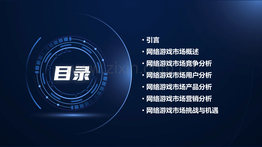 网络游戏市场分析报告.pptx_第2页