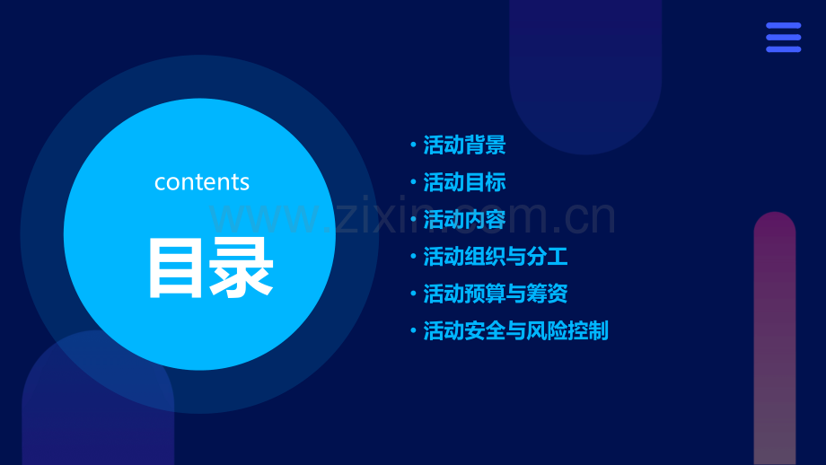 社区趣味运动会方案.pptx_第2页