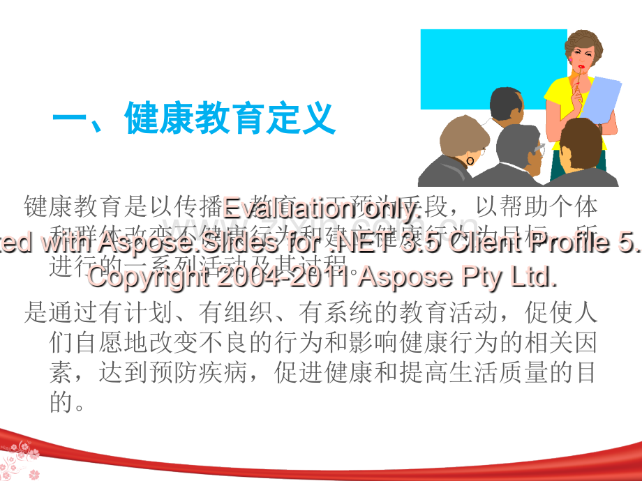 护士如何进行健康教育电子教案.ppt_第2页