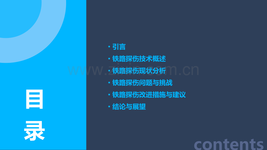 铁路探伤分析报告.pptx_第2页