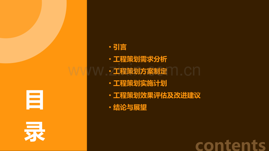 工程策划需求分析报告.pptx_第2页