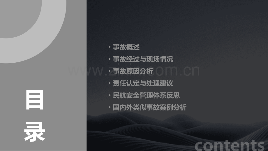 民航重大飞行事故分析报告.pptx_第2页