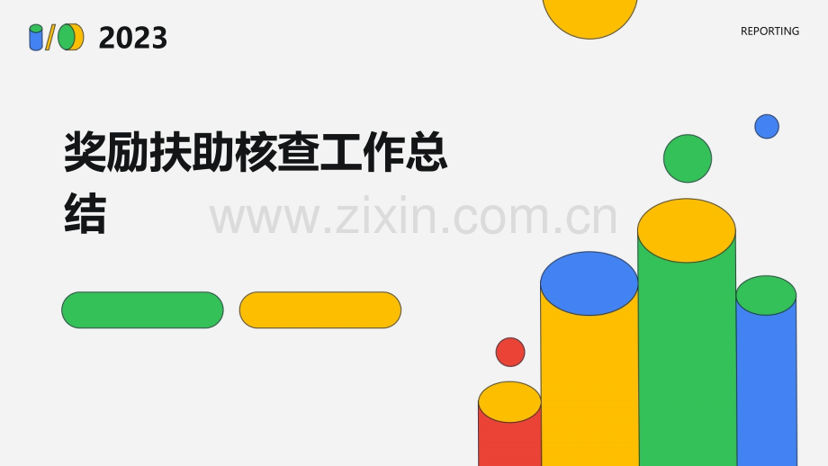 奖励扶助核查工作总结.pptx_第1页