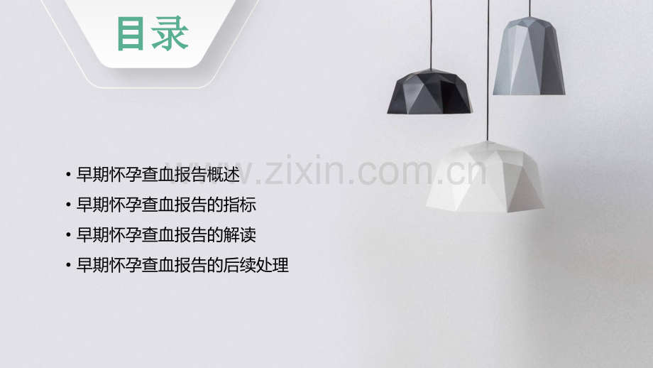 早期怀孕查血报告.pptx_第2页