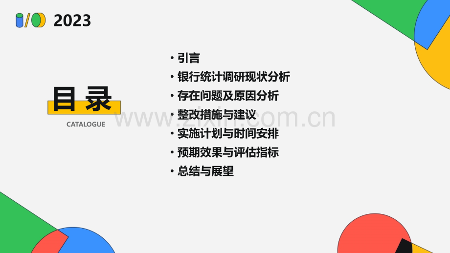 银行统计调研分析报告整改.pptx_第2页