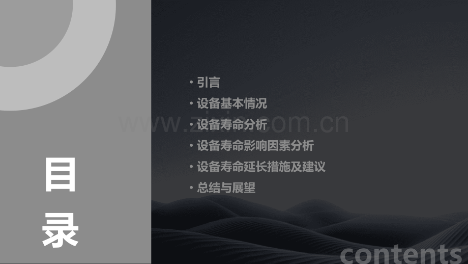 设备寿命分析报告.pptx_第2页