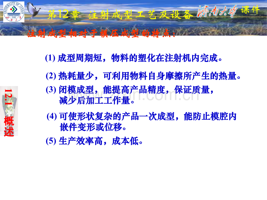 第《12-13》章注射成型及冲压成型.ppt_第2页