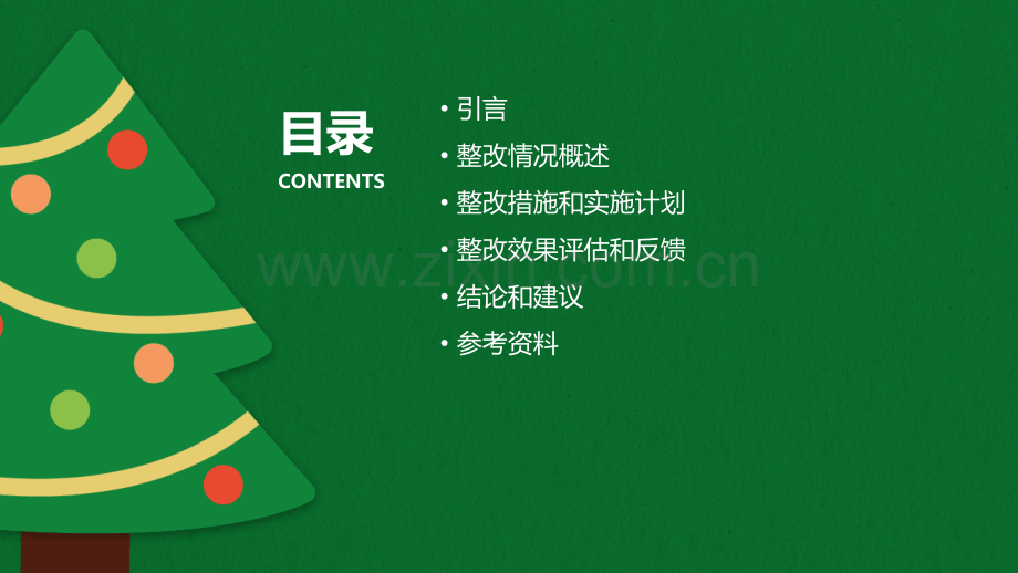 送达整改报告.pptx_第2页