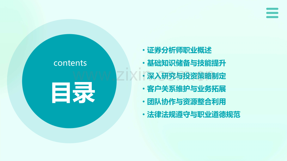 写证券分析报告如何赚钱.pptx_第2页