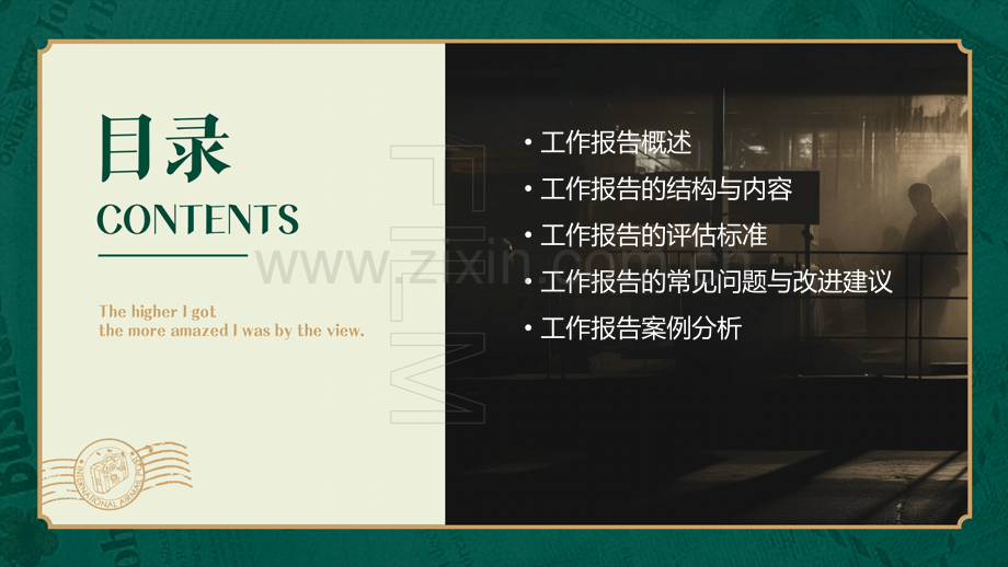 工作报告评议.pptx_第2页