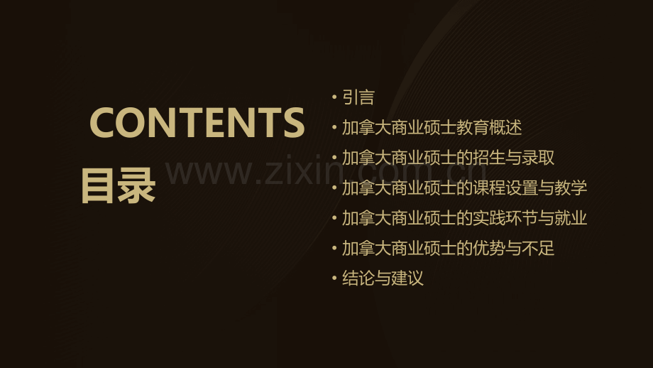 加拿大商业硕士分析报告.pptx_第2页
