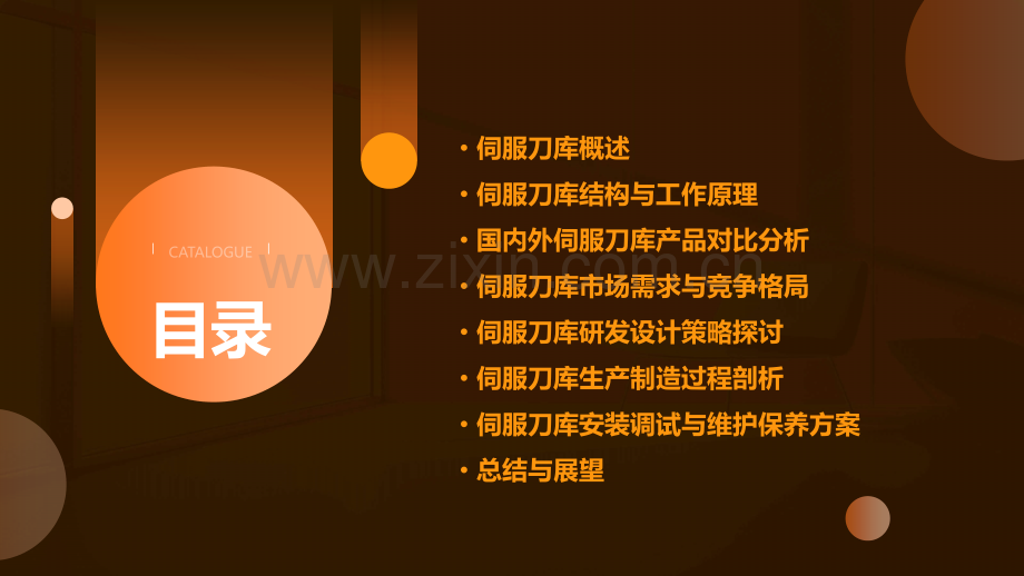 伺服刀库专题专项分析报告.pptx_第2页