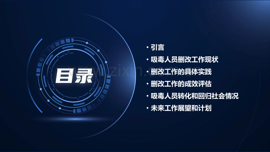 吸毒人员删改工作总结.pptx_第2页