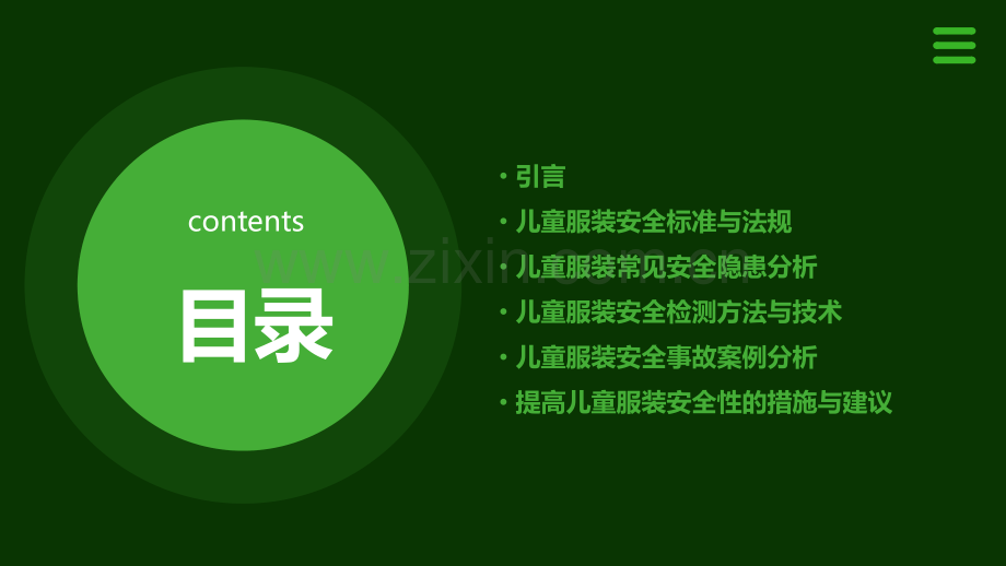 儿童服装安全分析报告.pptx_第2页