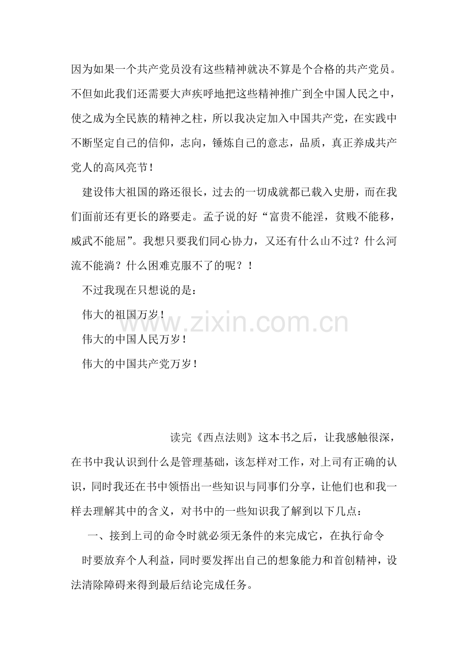 学习《保持共产党员先进性教育读本》心得体会(3).doc_第2页