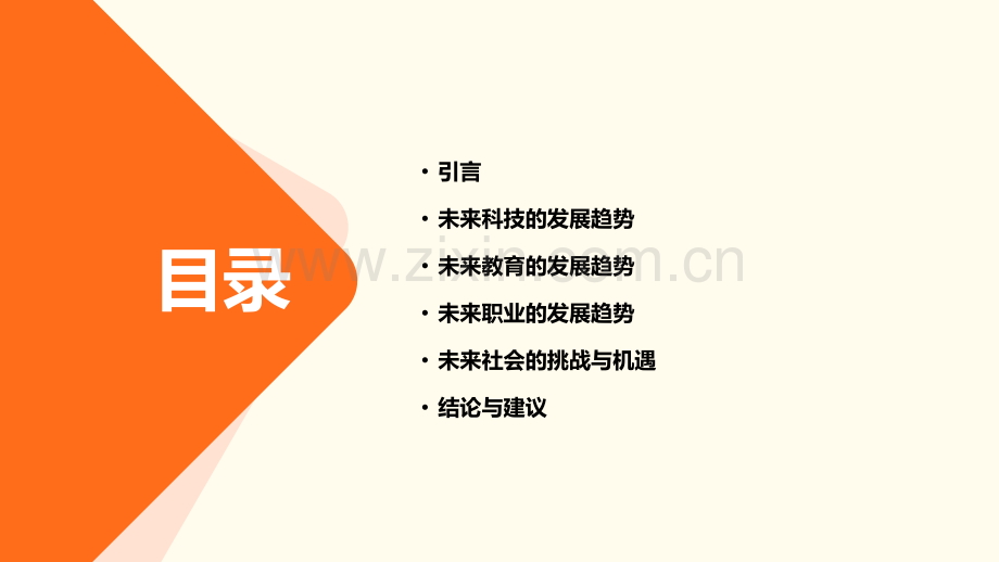 未来报告老师.pptx_第2页